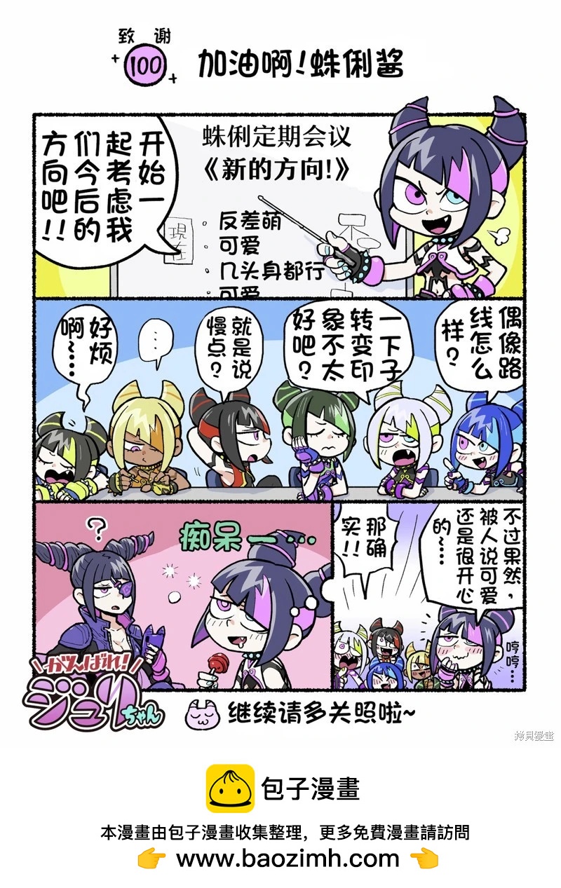 街頭霸王 特刊合集 - 6代Q版2 - 3
