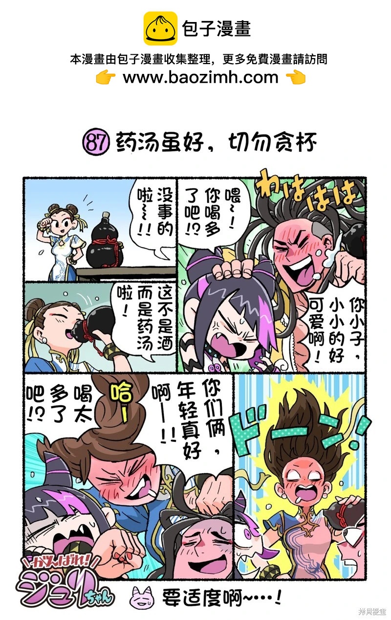 街頭霸王 特刊合集 - 6代Q版2 - 2