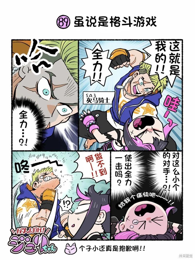 街頭霸王 特刊合集 - 6代Q版2 - 1