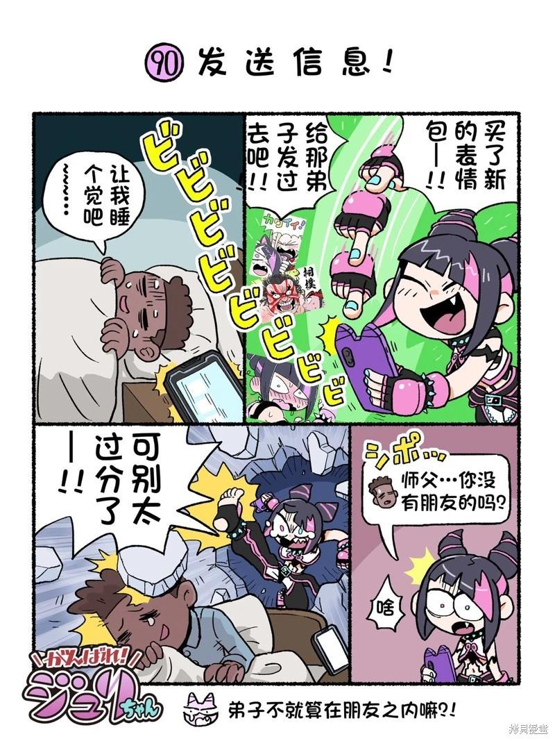 街頭霸王 特刊合集 - 6代Q版2 - 2