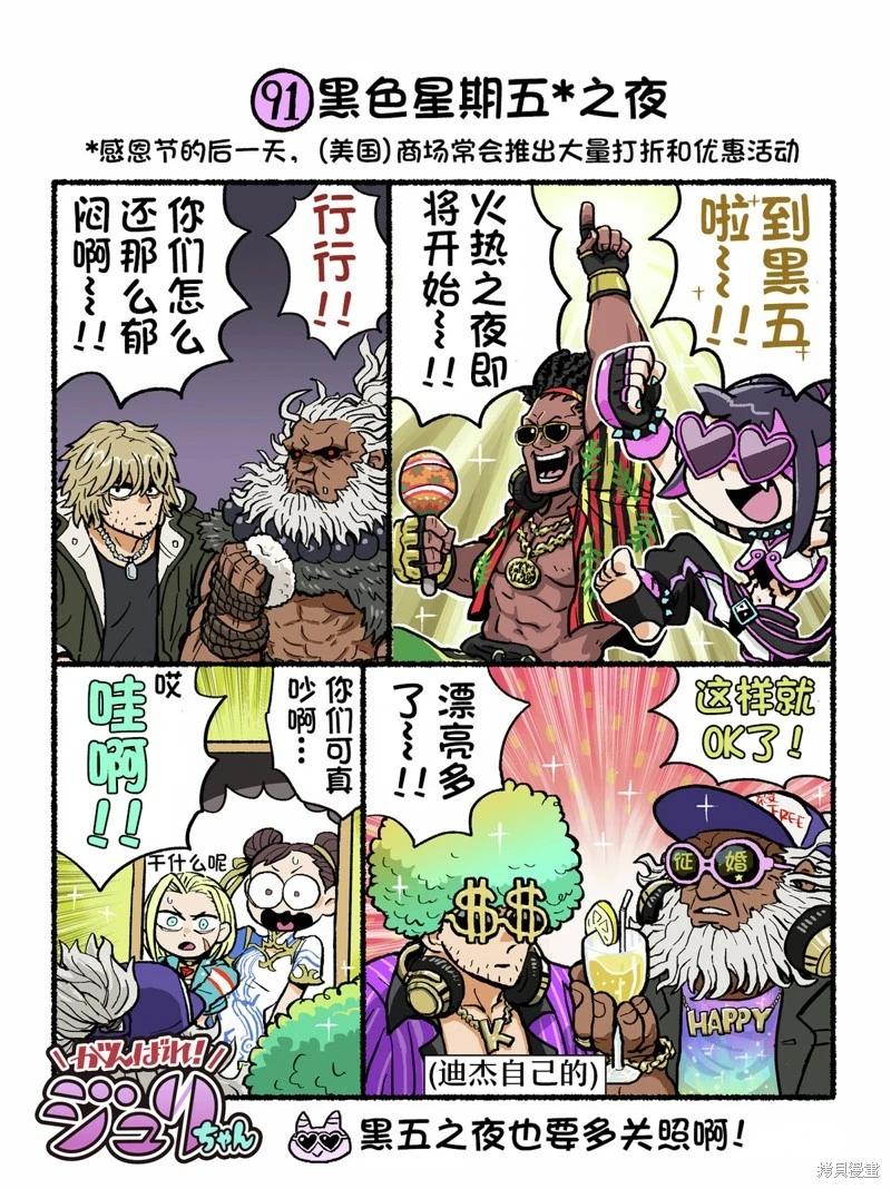 街頭霸王 特刊合集 - 6代Q版2 - 3