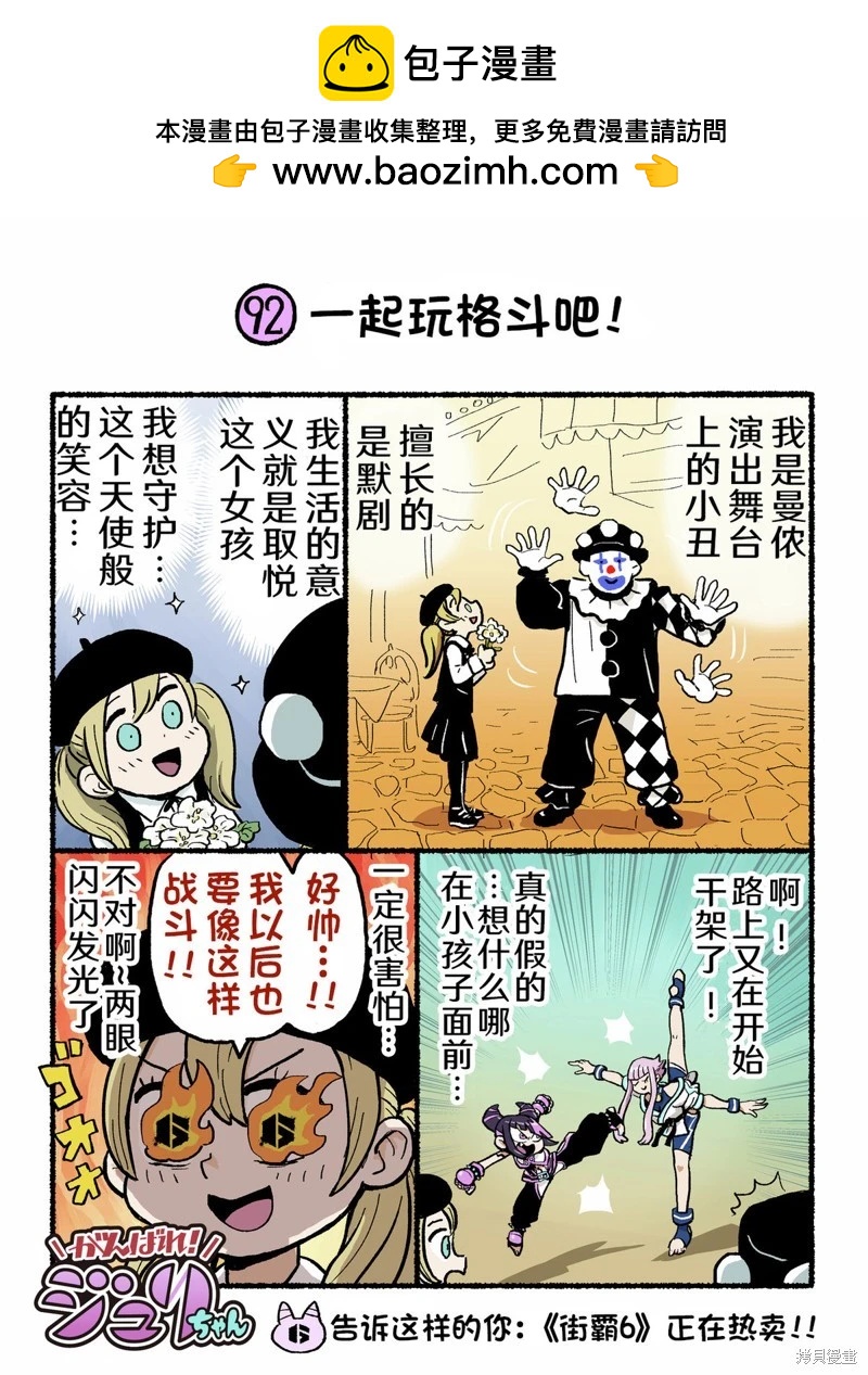 街頭霸王 特刊合集 - 6代Q版2 - 1