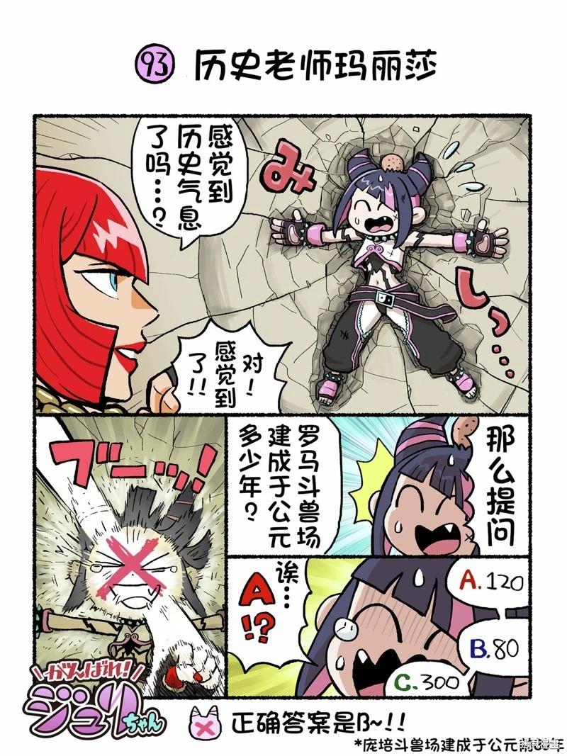 街頭霸王 特刊合集 - 6代Q版2 - 2
