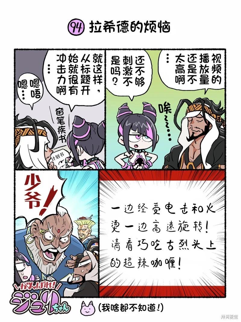 街頭霸王 特刊合集 - 6代Q版2 - 3