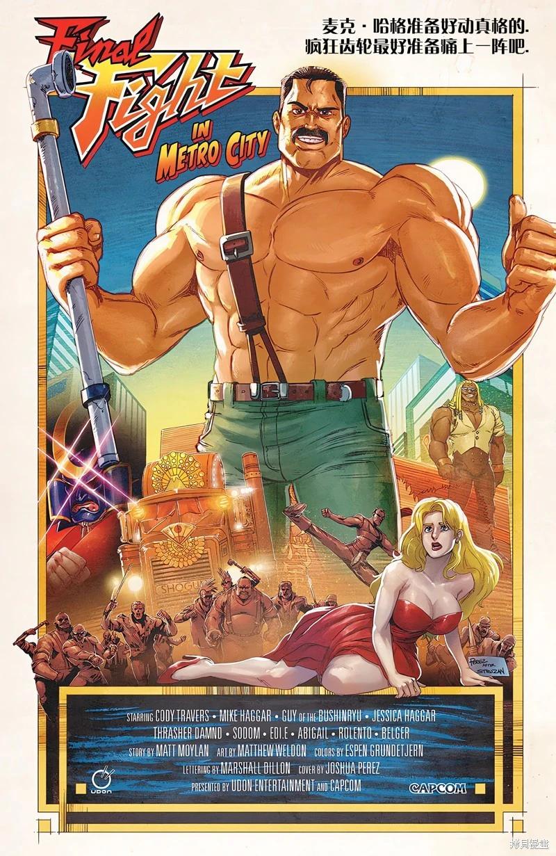 街頭霸王 特刊合集 - 快打旋風3 - 1