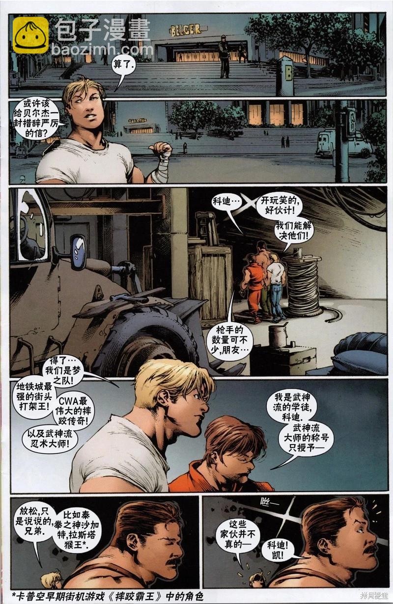 街頭霸王 特刊合集 - 快打旋風3 - 4