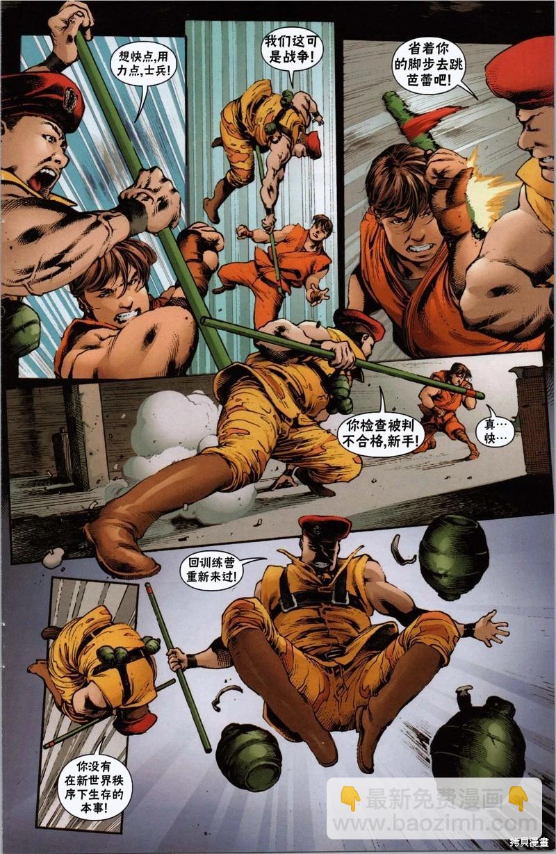 街頭霸王 特刊合集 - 快打旋風3 - 4