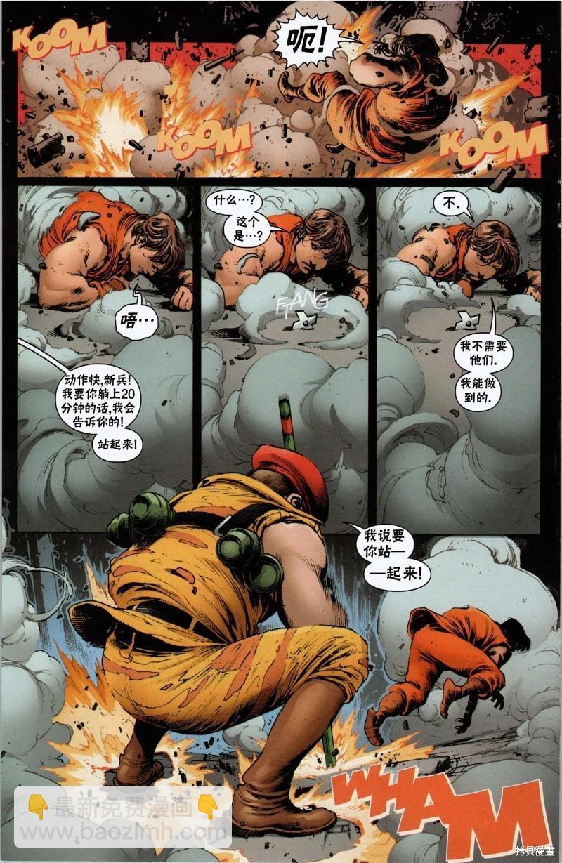 街頭霸王 特刊合集 - 快打旋風3 - 5