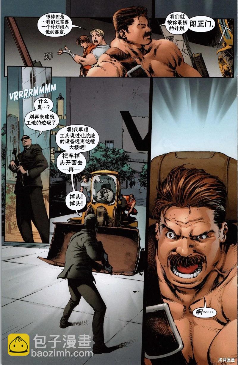 街頭霸王 特刊合集 - 快打旋風3 - 3