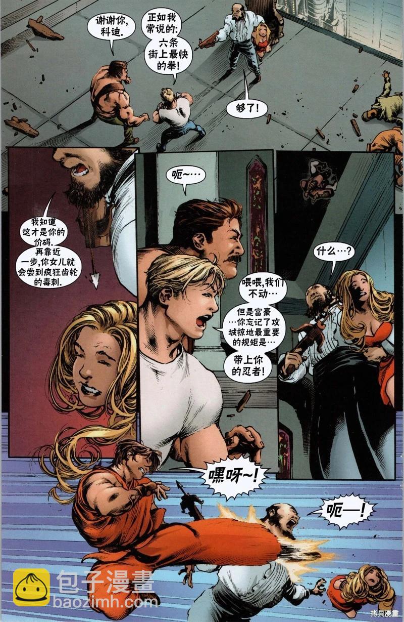 街頭霸王 特刊合集 - 快打旋風3 - 1