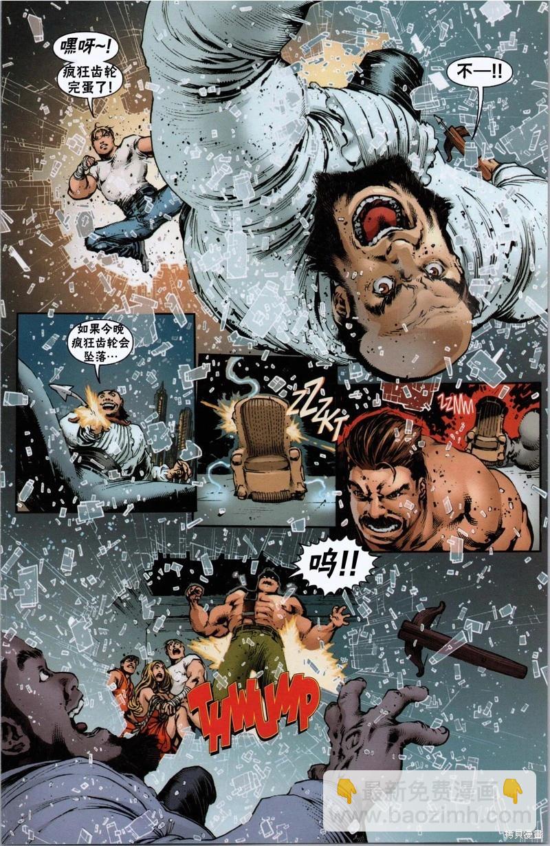 街頭霸王 特刊合集 - 快打旋風3 - 2