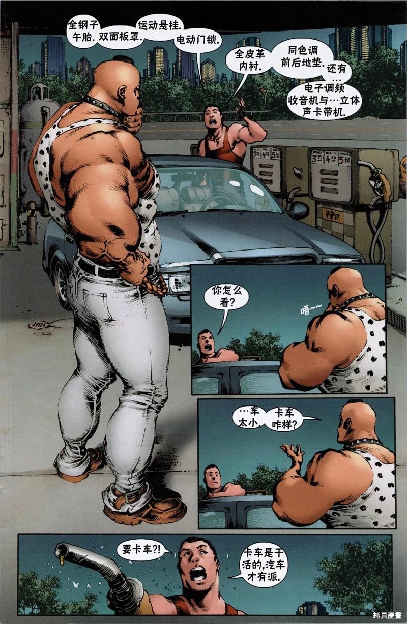 街頭霸王 特刊合集 - 快打旋風3 - 6