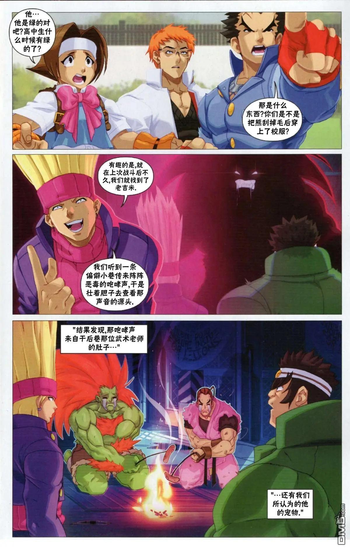 街頭霸王 特刊合集 - 正義學園 - 5