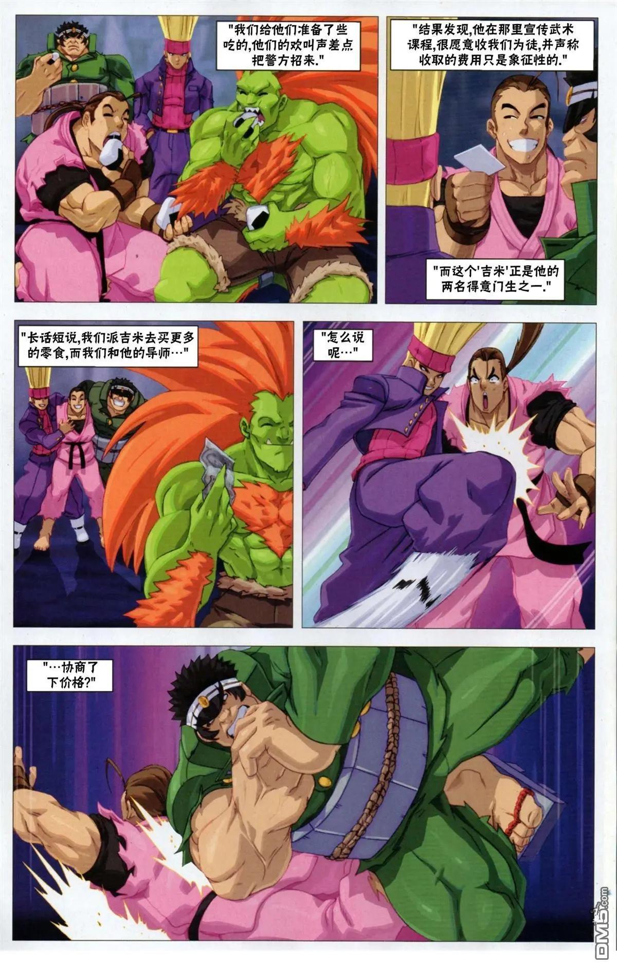 街頭霸王 特刊合集 - 正義學園 - 6