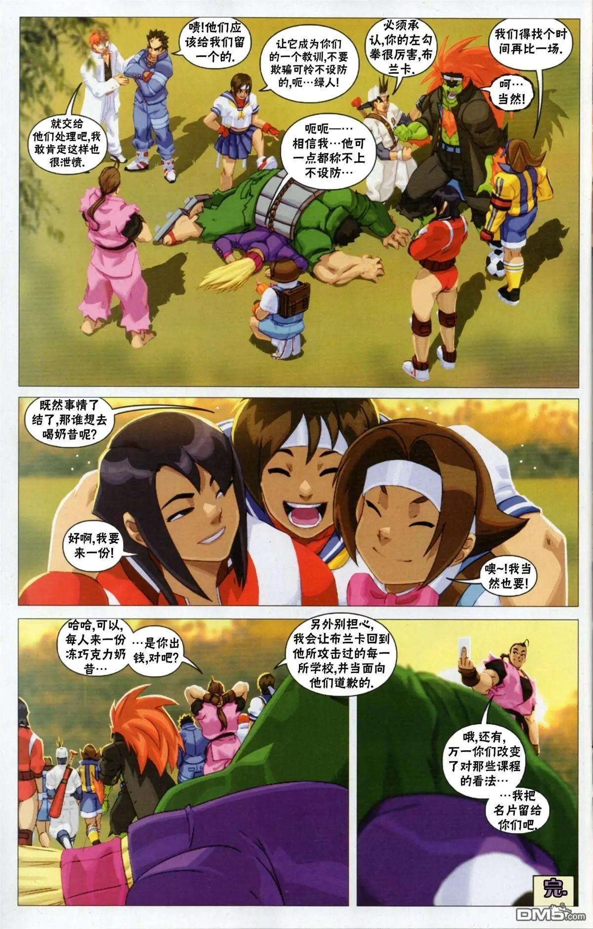 街頭霸王 特刊合集 - 正義學園 - 2