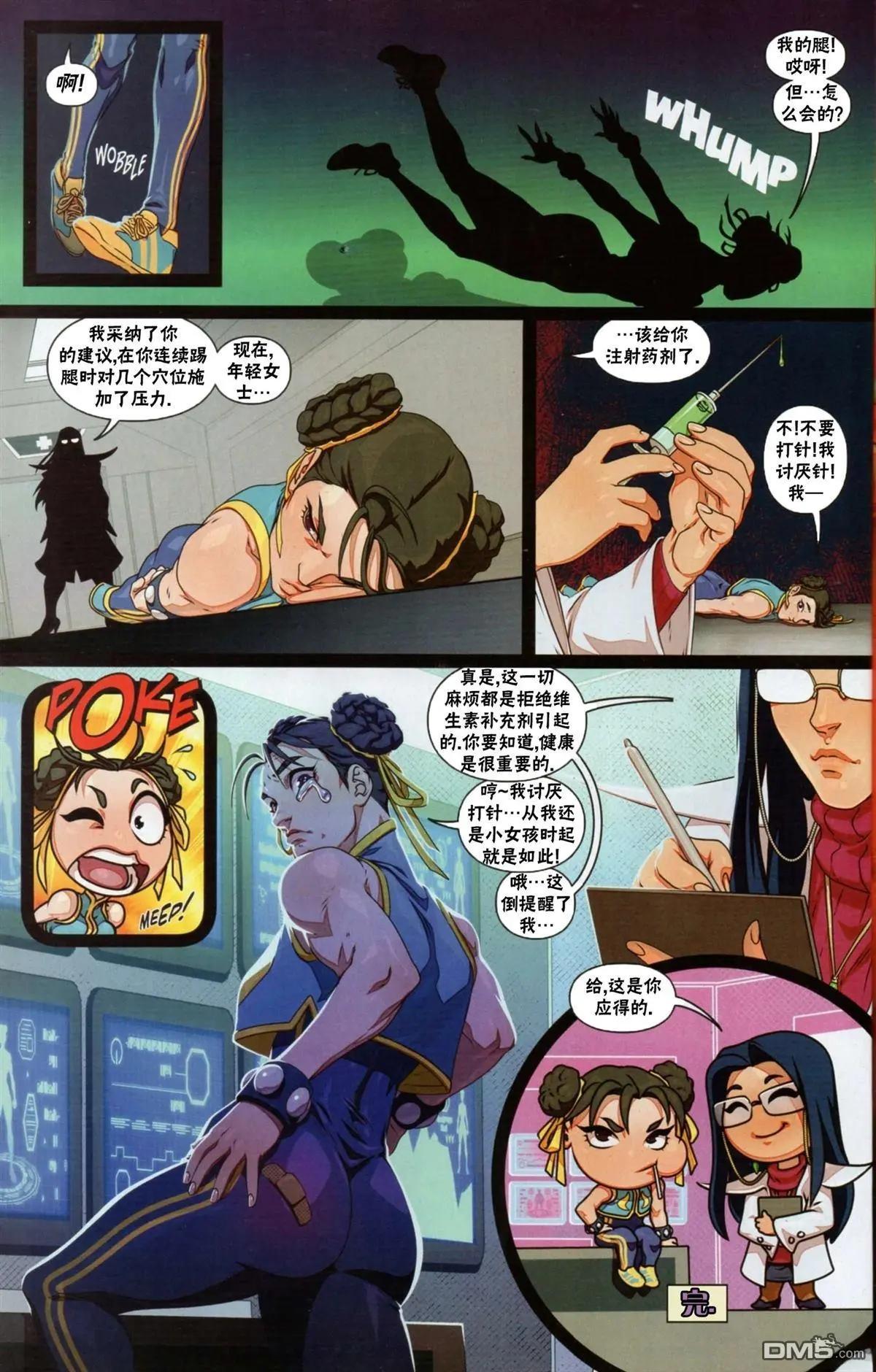 街頭霸王 特刊合集 - 正義學園 - 6