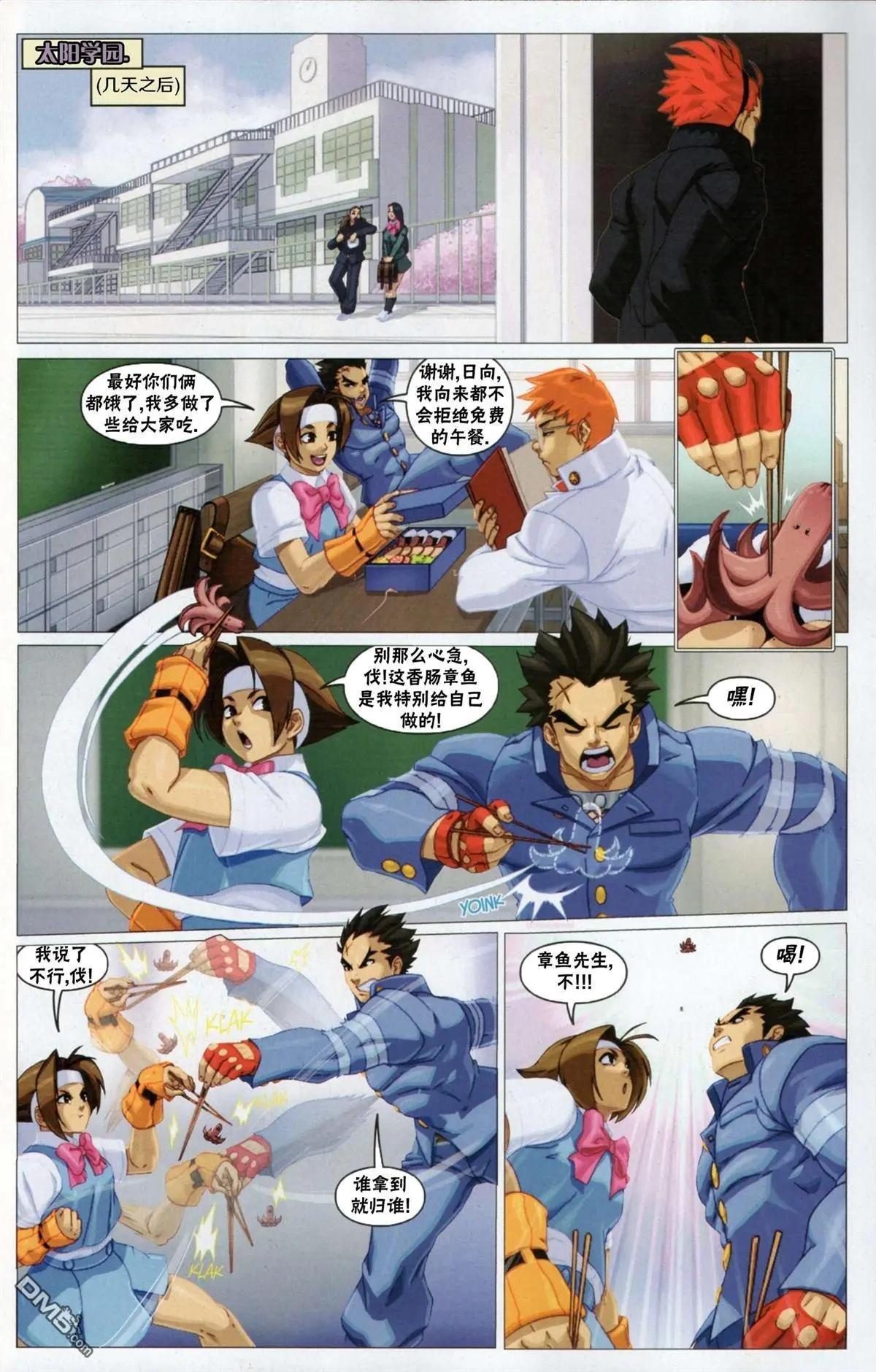 街頭霸王 特刊合集 - 正義學園 - 5