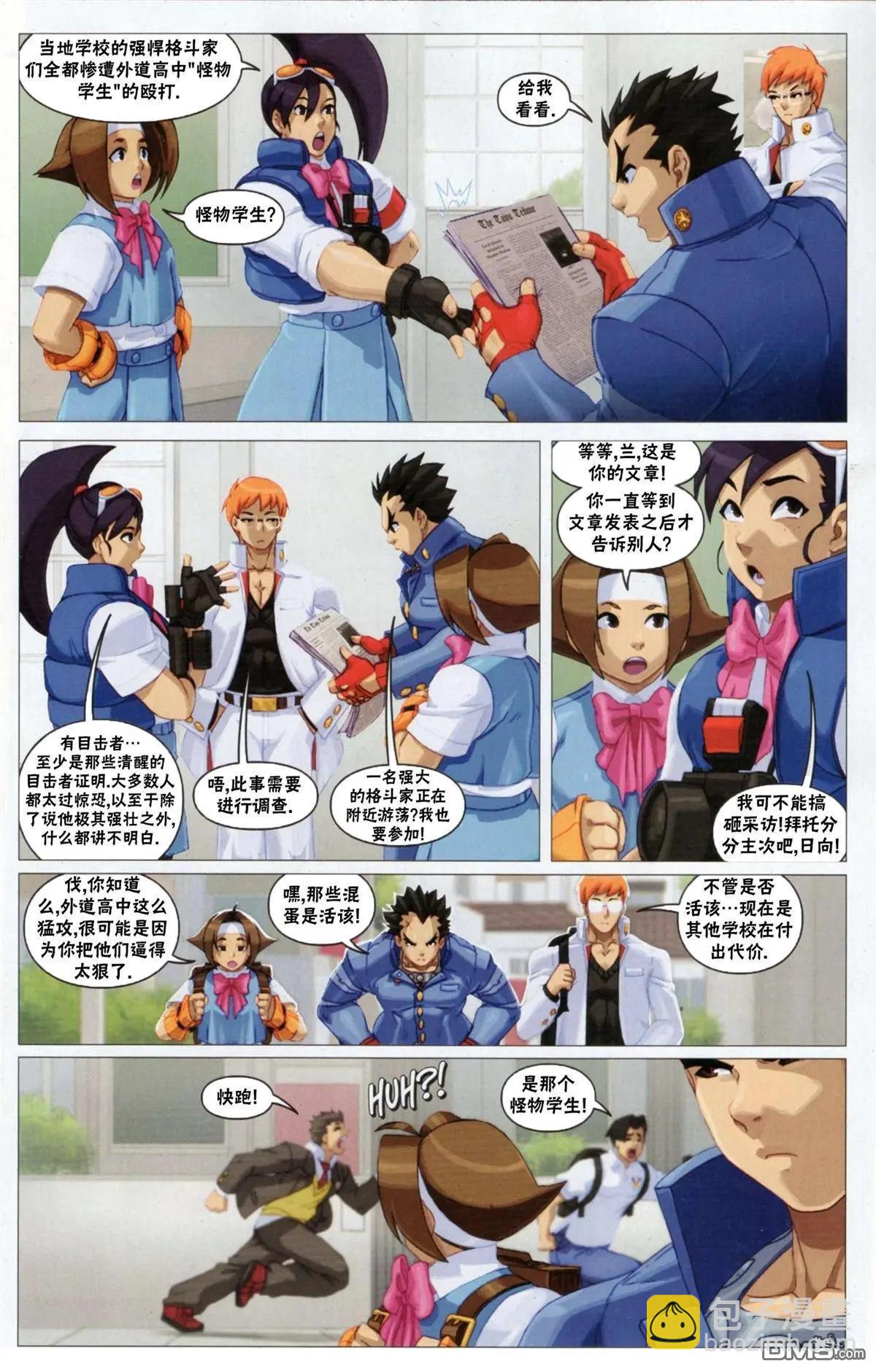街頭霸王 特刊合集 - 正義學園 - 1