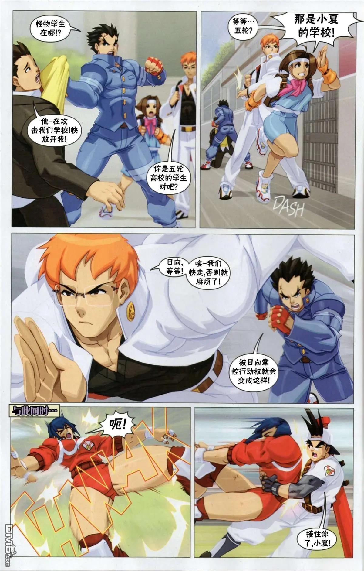 街頭霸王 特刊合集 - 正義學園 - 2