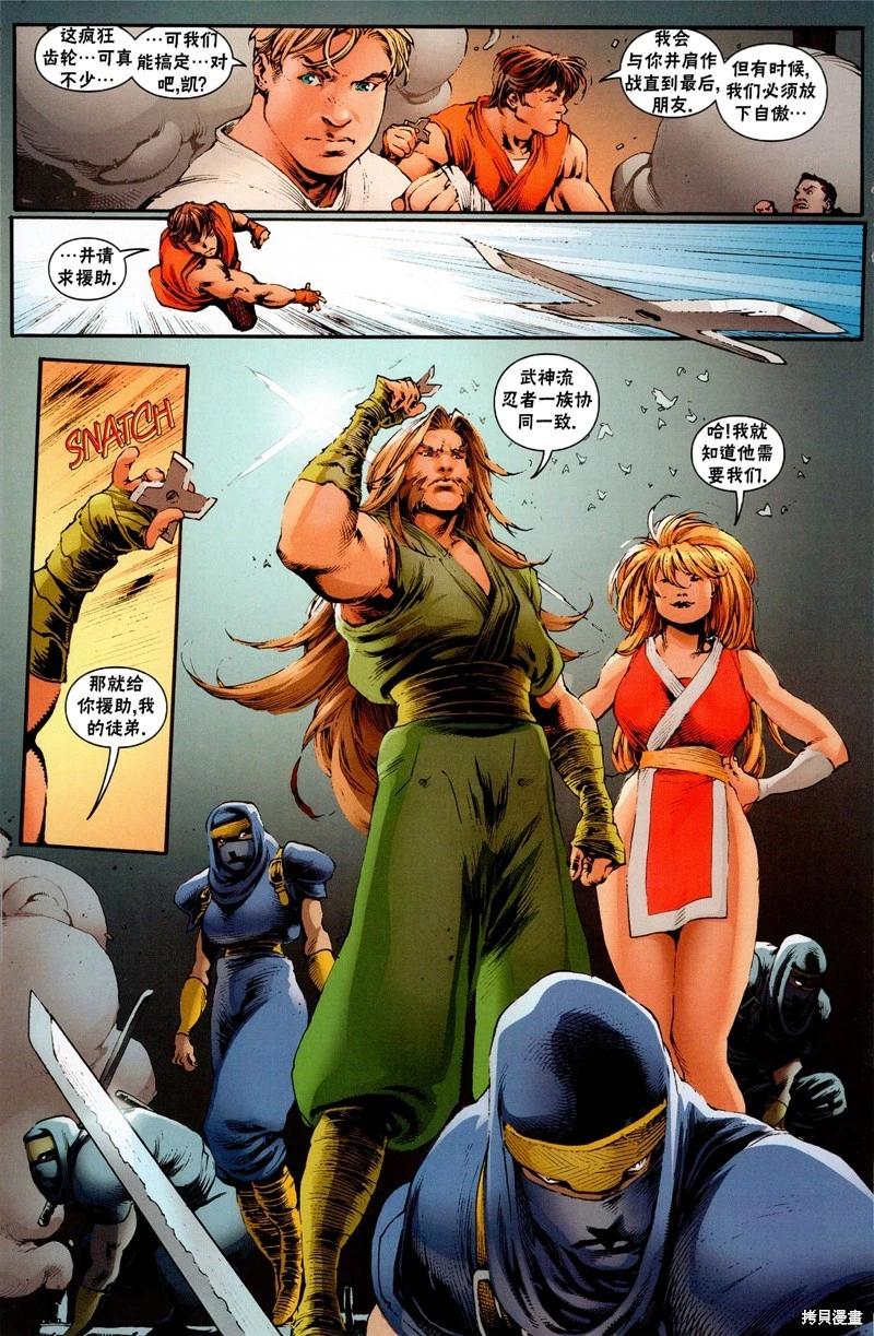 街頭霸王 特刊合集 - 快打旋風4 - 6