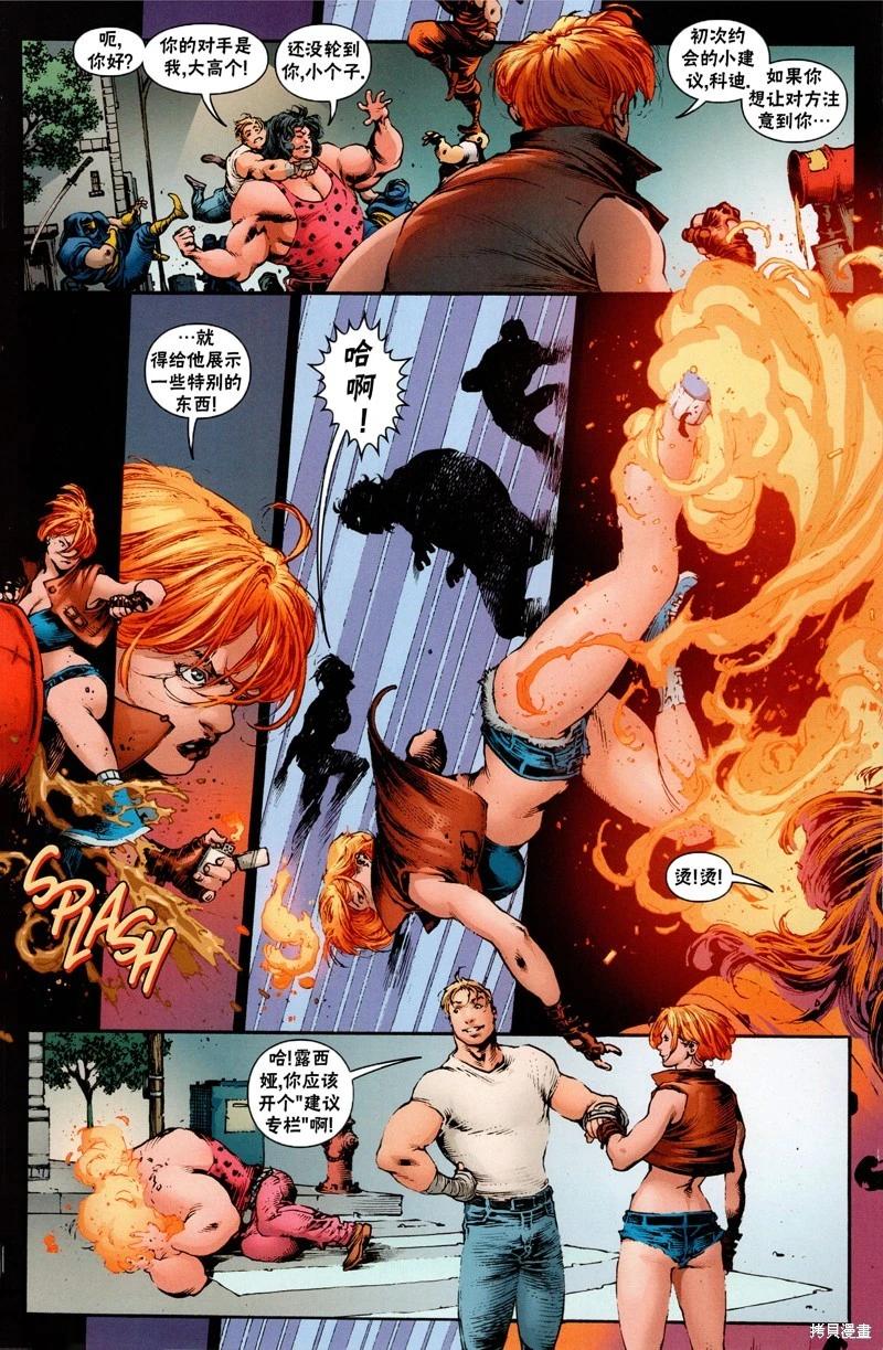 街頭霸王 特刊合集 - 快打旋風4 - 6