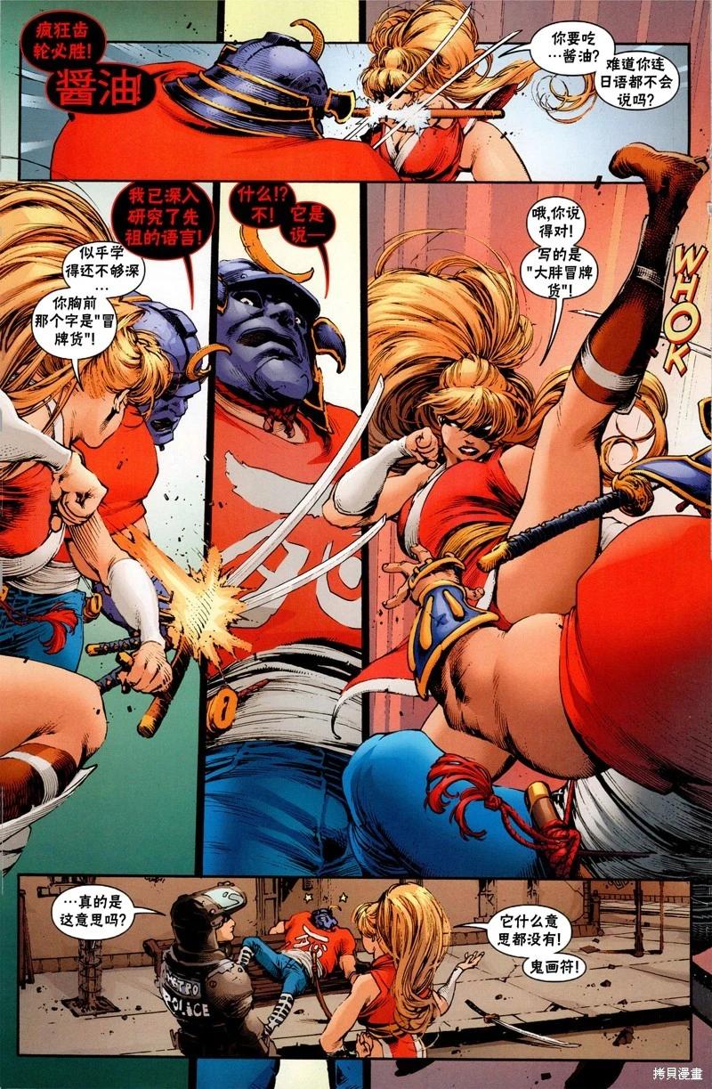 街頭霸王 特刊合集 - 快打旋風4 - 2