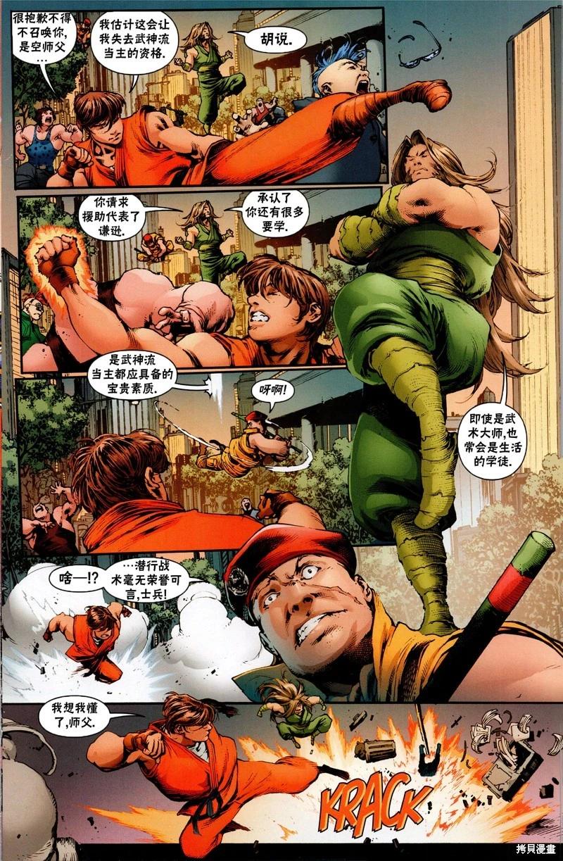 街頭霸王 特刊合集 - 快打旋風4 - 3