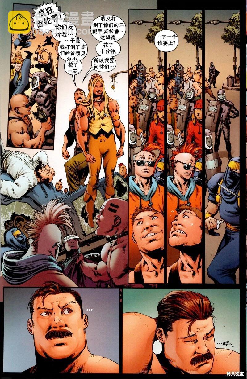 街頭霸王 特刊合集 - 快打旋風4 - 6