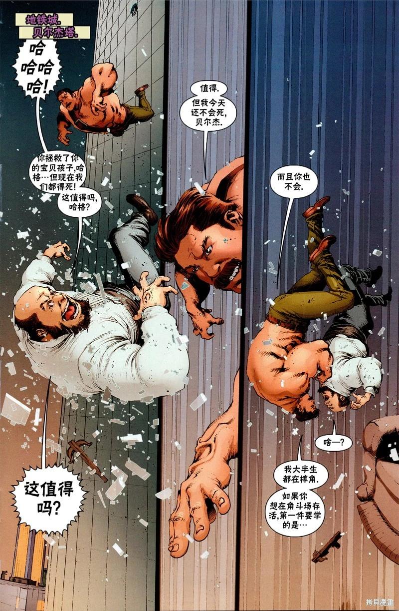 街頭霸王 特刊合集 - 快打旋風4 - 5