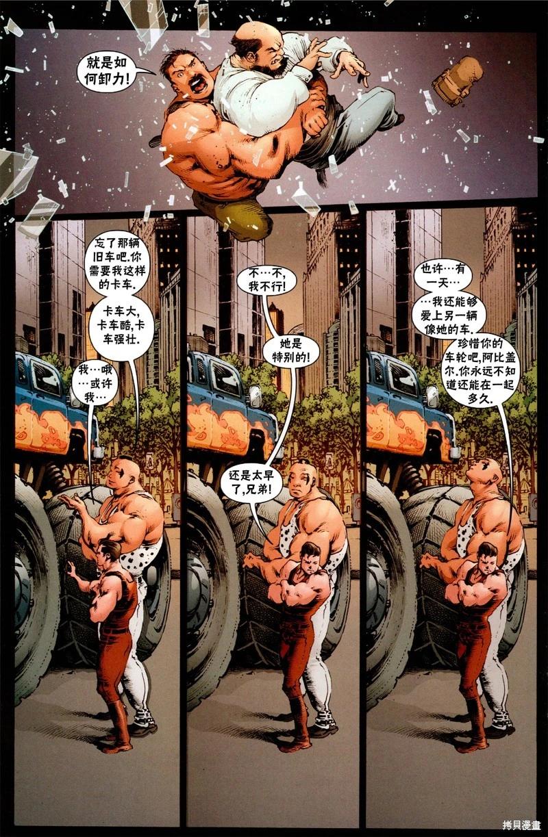 街頭霸王 特刊合集 - 快打旋風4 - 6