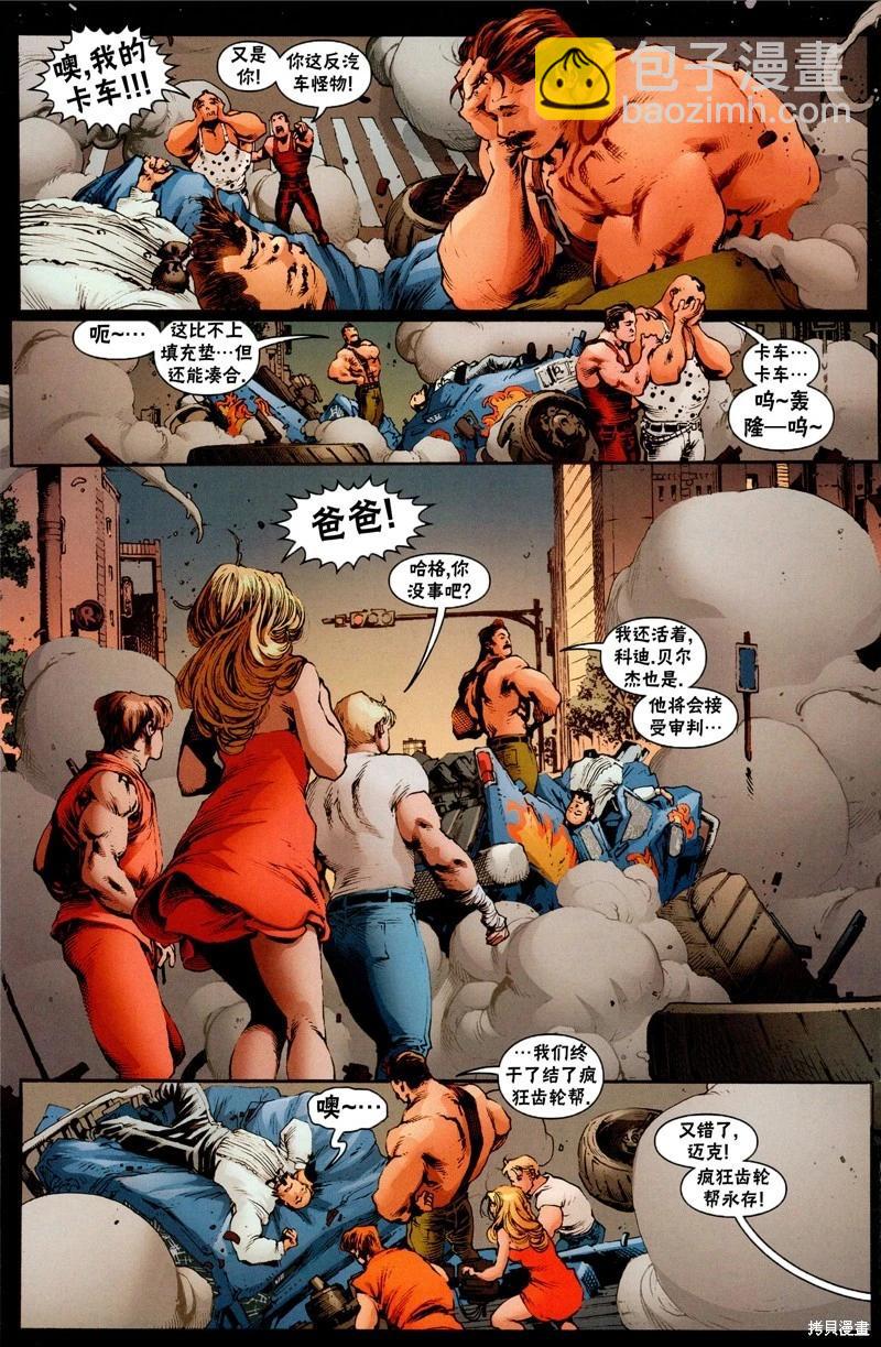 街頭霸王 特刊合集 - 快打旋風4 - 2