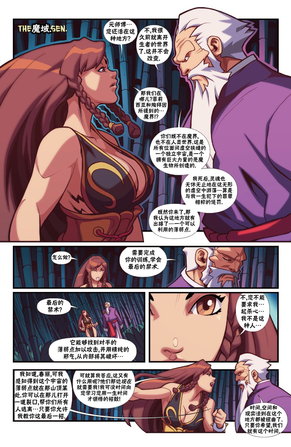 街頭霸王 特刊合集 - 惡魔戰士5 - 1
