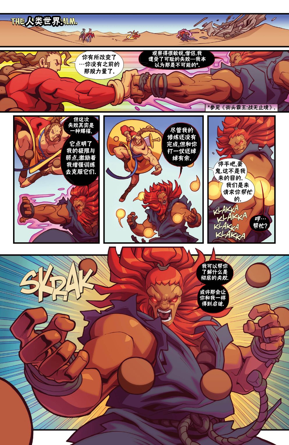 街頭霸王 特刊合集 - 惡魔戰士5 - 3