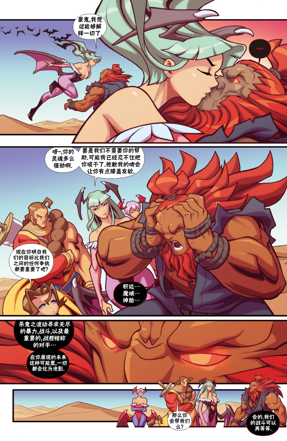 街頭霸王 特刊合集 - 惡魔戰士5 - 5