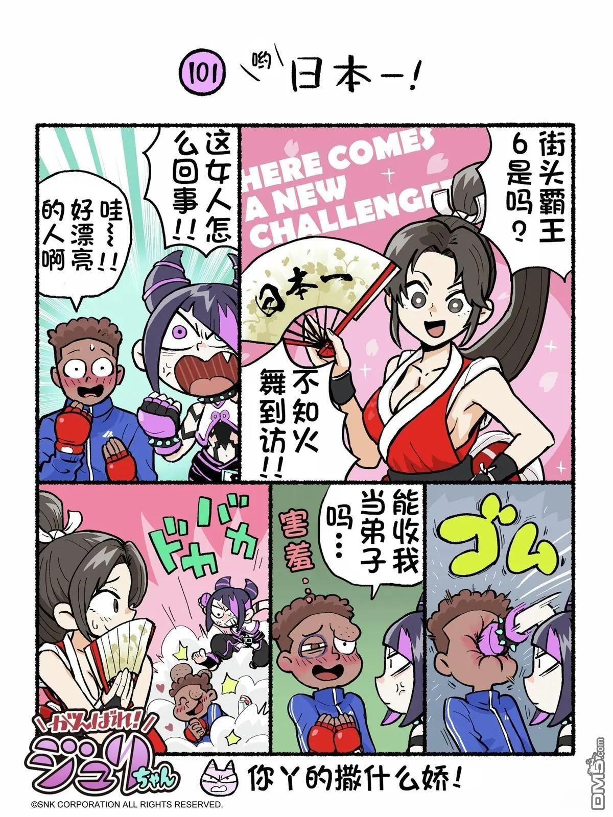 街頭霸王 特刊合集 - 6代Q版3 - 1