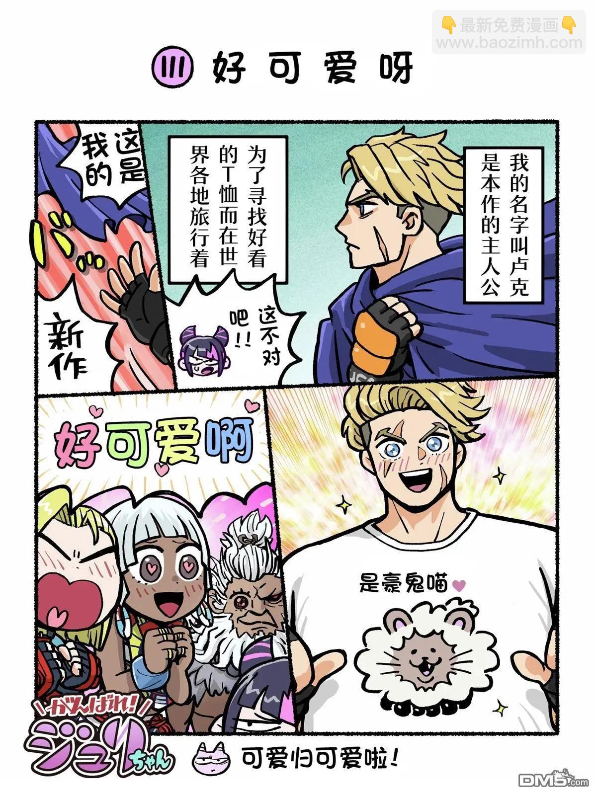 街頭霸王 特刊合集 - 6代Q版3 - 2