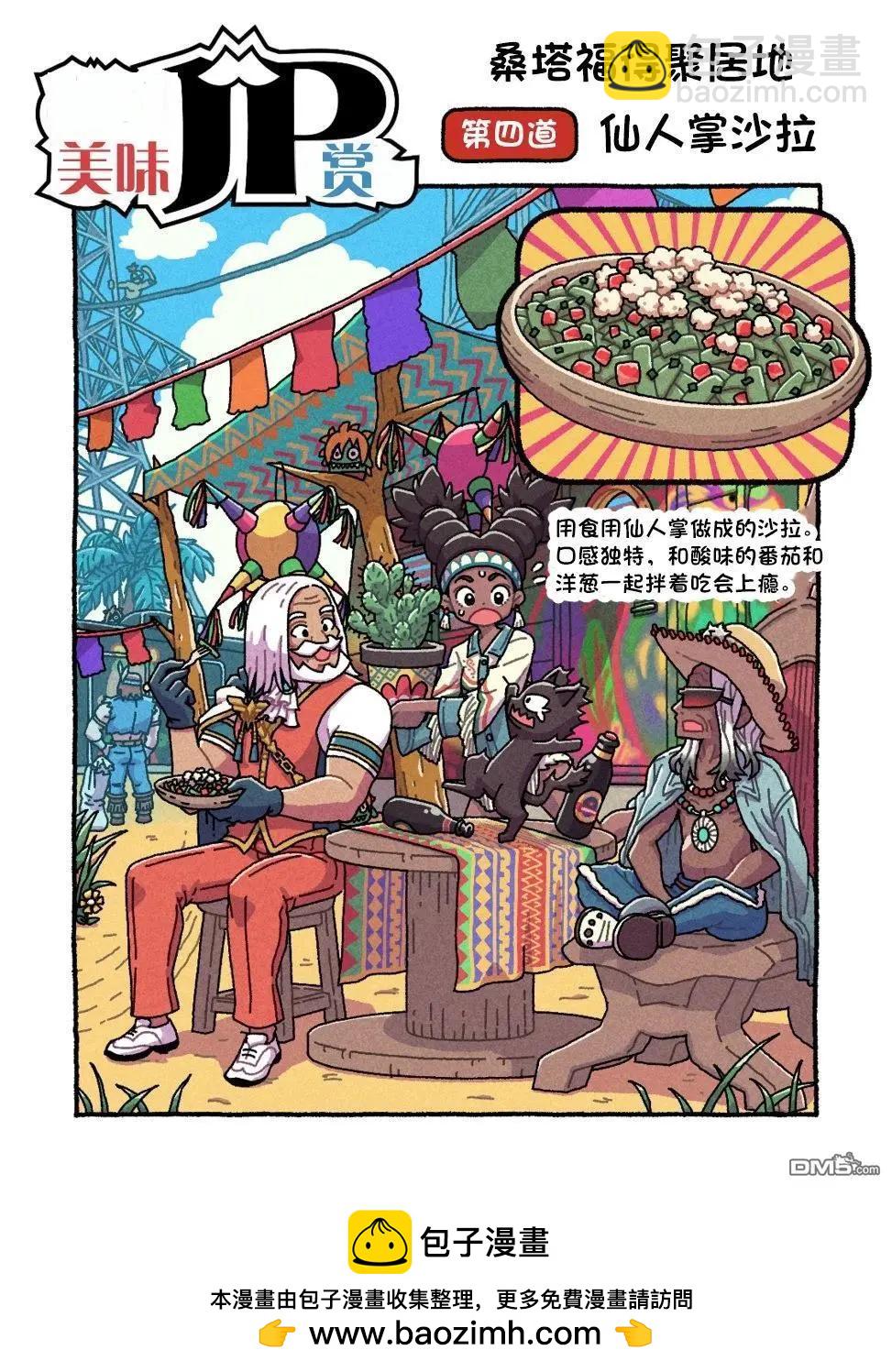 街頭霸王 特刊合集 - 6代Q版3 - 3