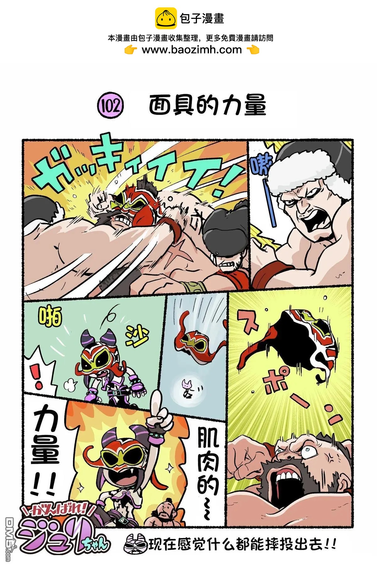 街頭霸王 特刊合集 - 6代Q版3 - 2