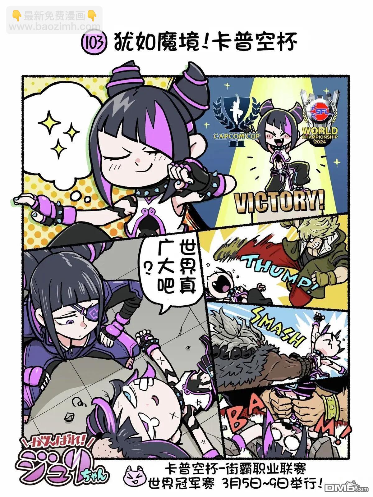 街頭霸王 特刊合集 - 6代Q版3 - 3