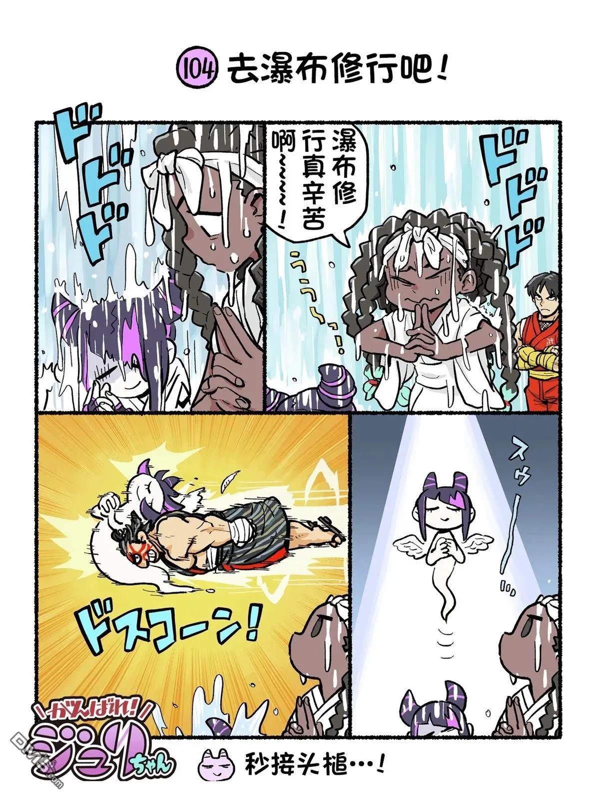 街頭霸王 特刊合集 - 6代Q版3 - 1