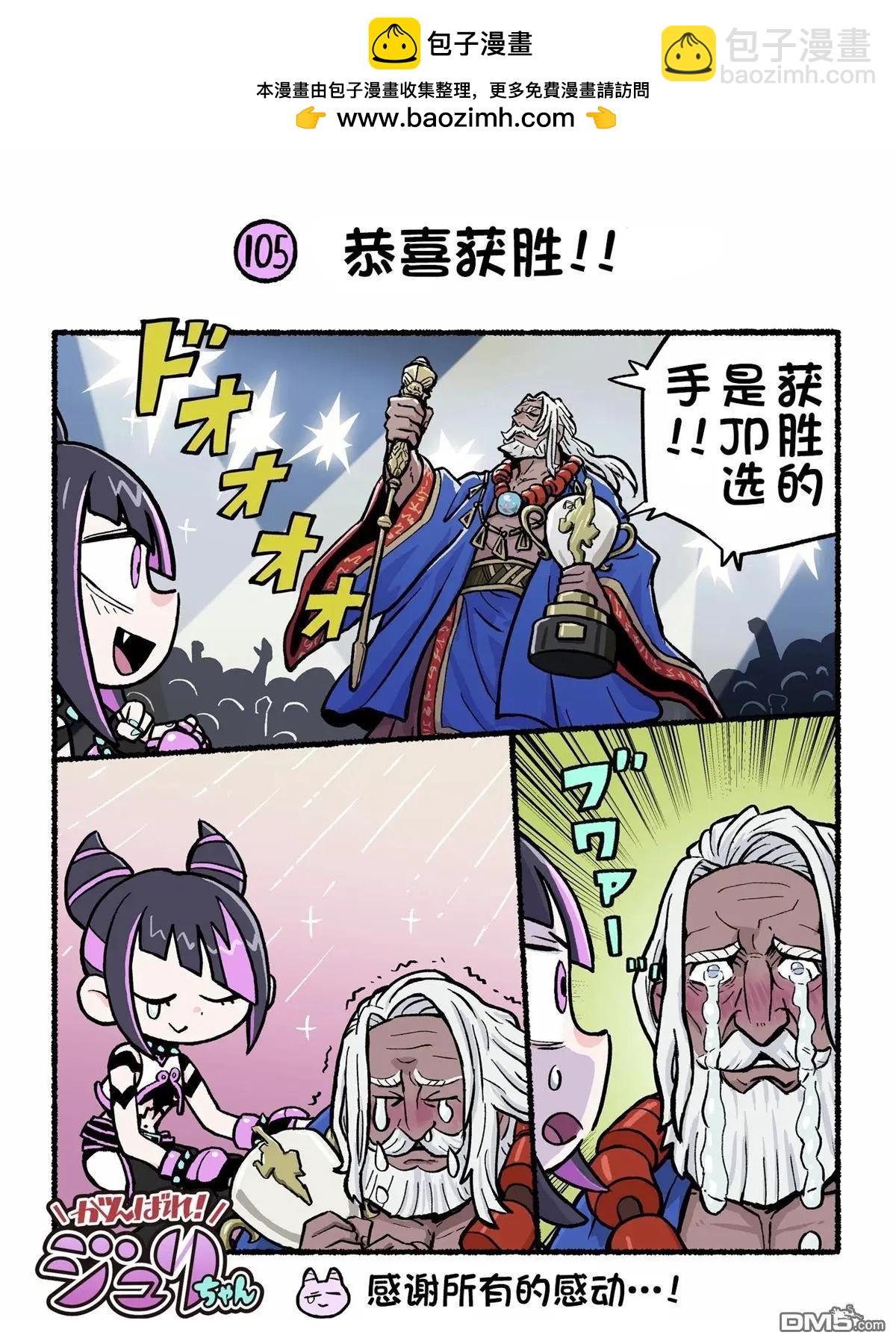 街頭霸王 特刊合集 - 6代Q版3 - 2