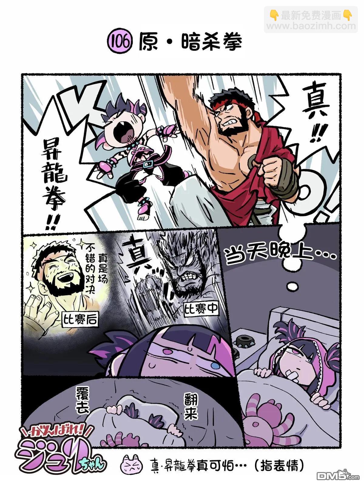 街頭霸王 特刊合集 - 6代Q版3 - 3