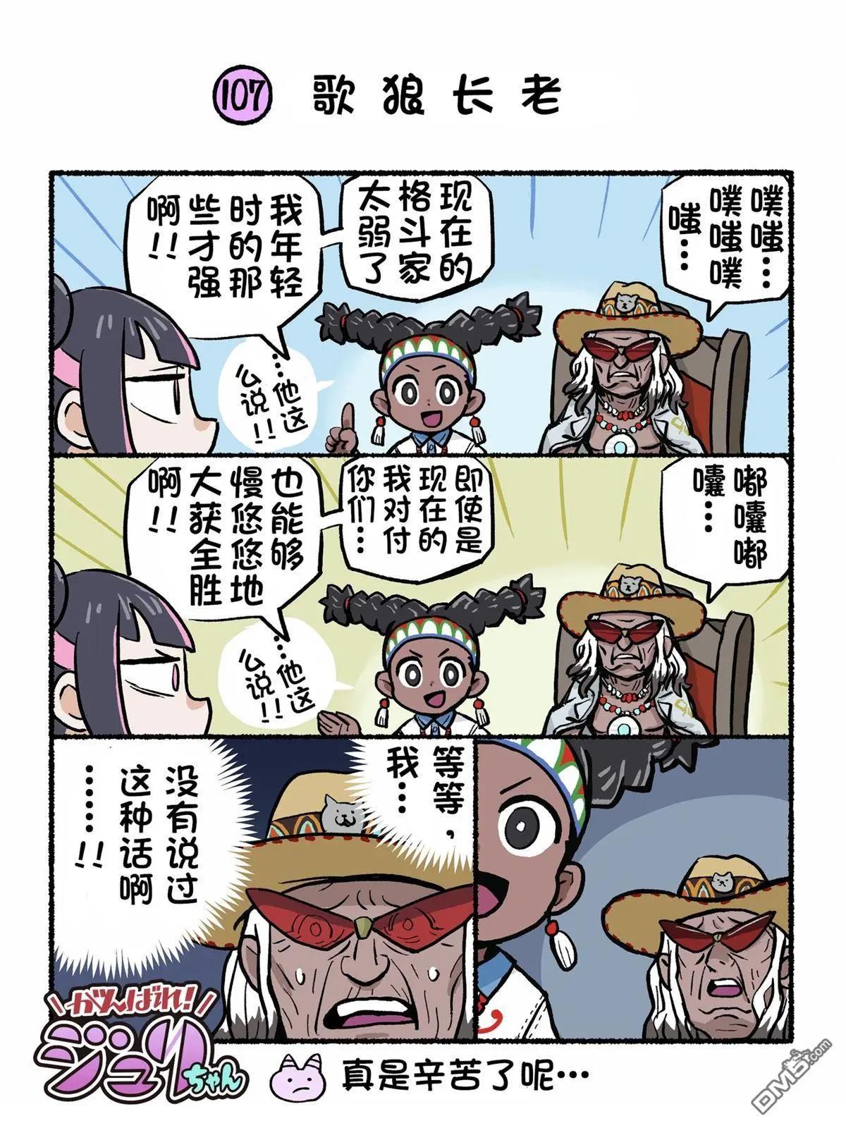 街頭霸王 特刊合集 - 6代Q版3 - 1