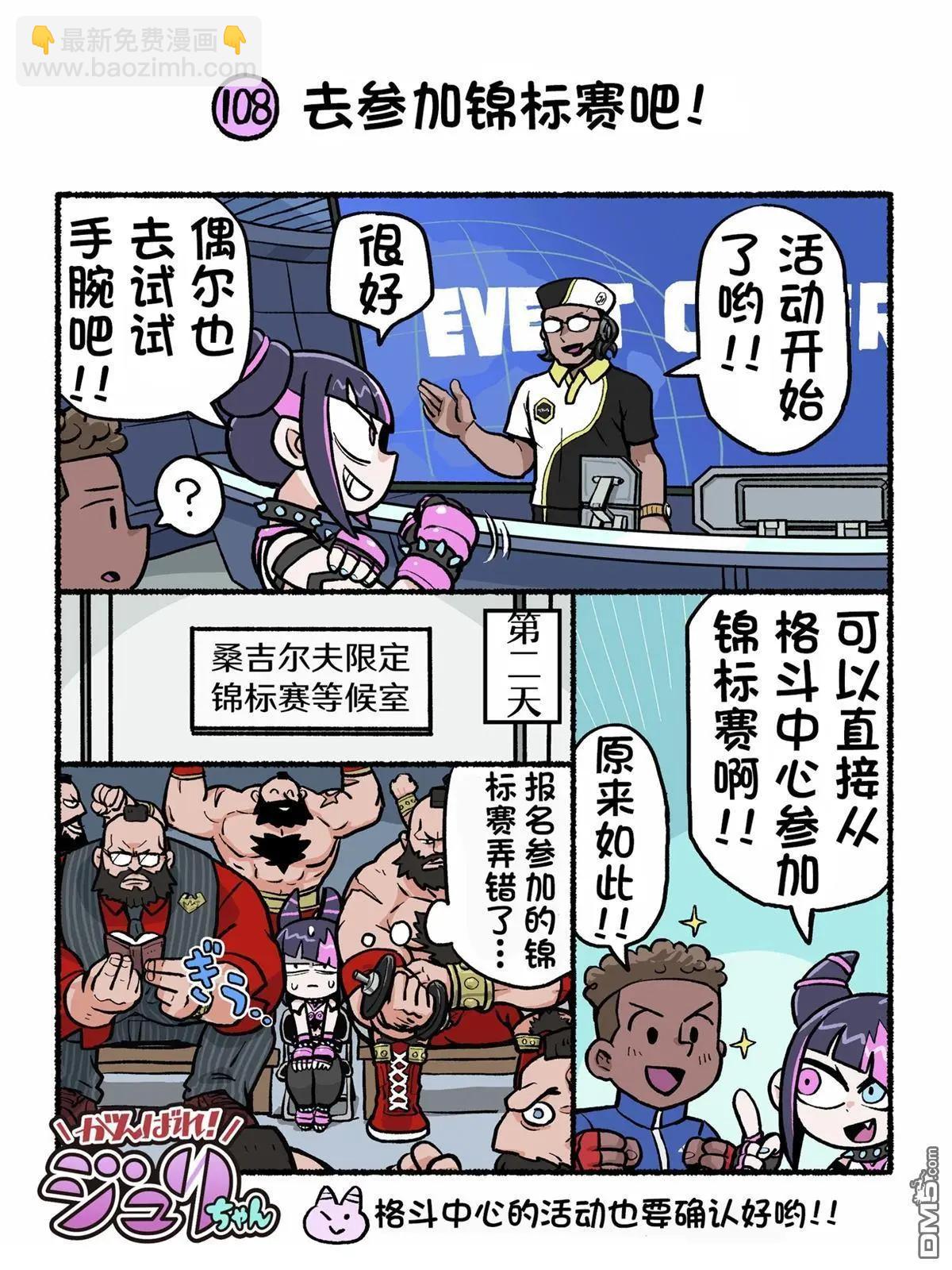 街頭霸王 特刊合集 - 6代Q版3 - 2