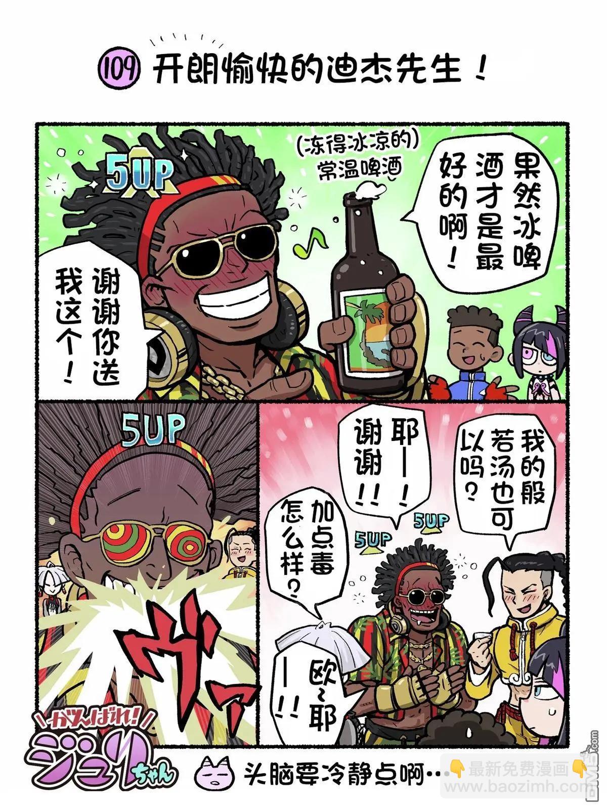 街頭霸王 特刊合集 - 6代Q版3 - 3