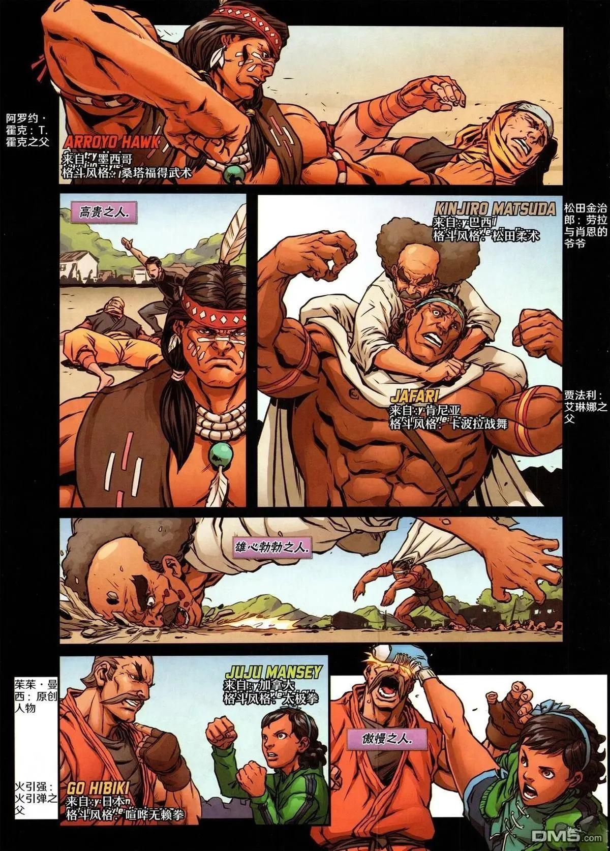 街頭霸王 特刊合集 - 沙加特2 - 2