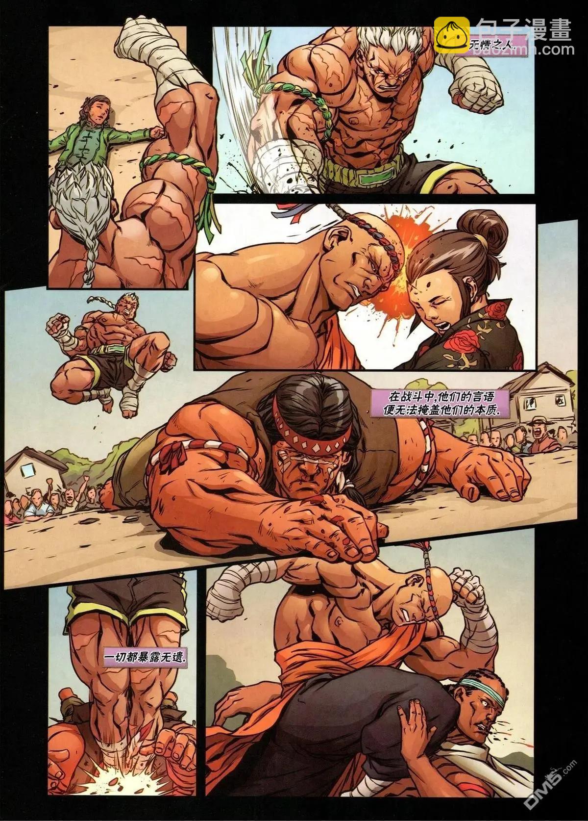 街頭霸王 特刊合集 - 沙加特2 - 3