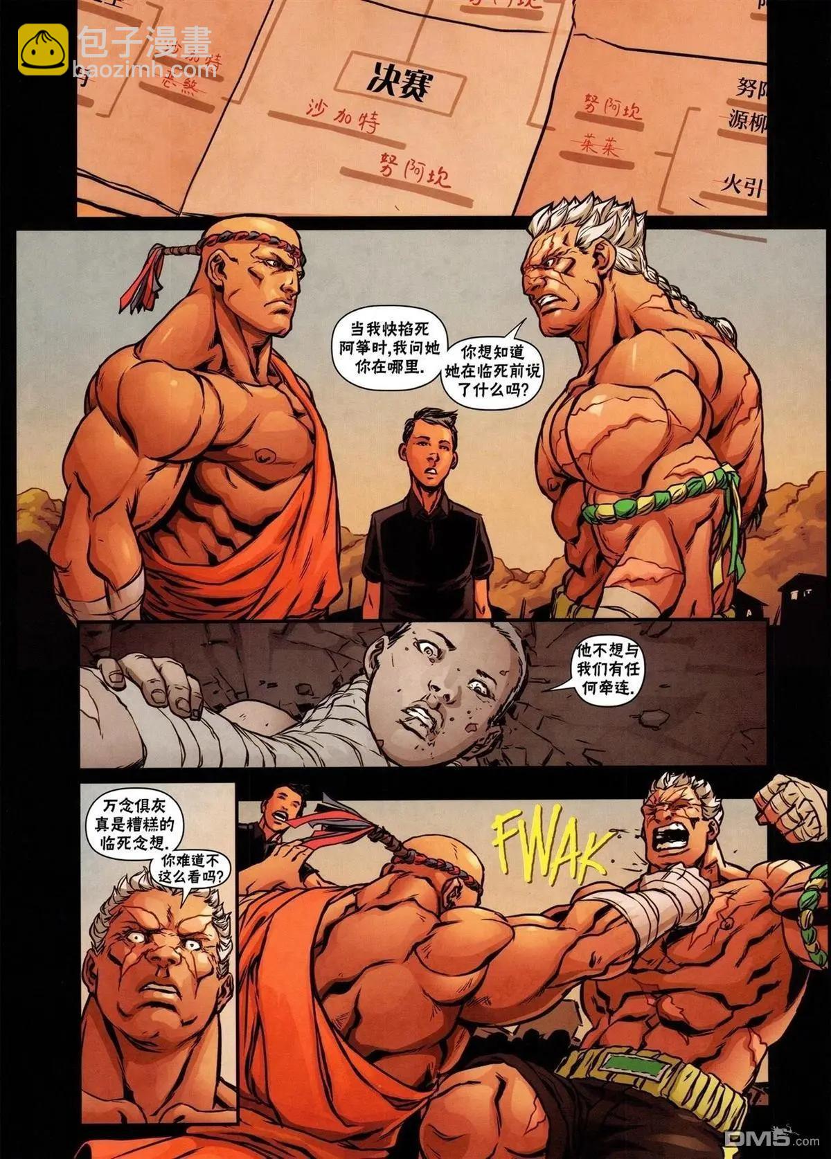 街頭霸王 特刊合集 - 沙加特2 - 4