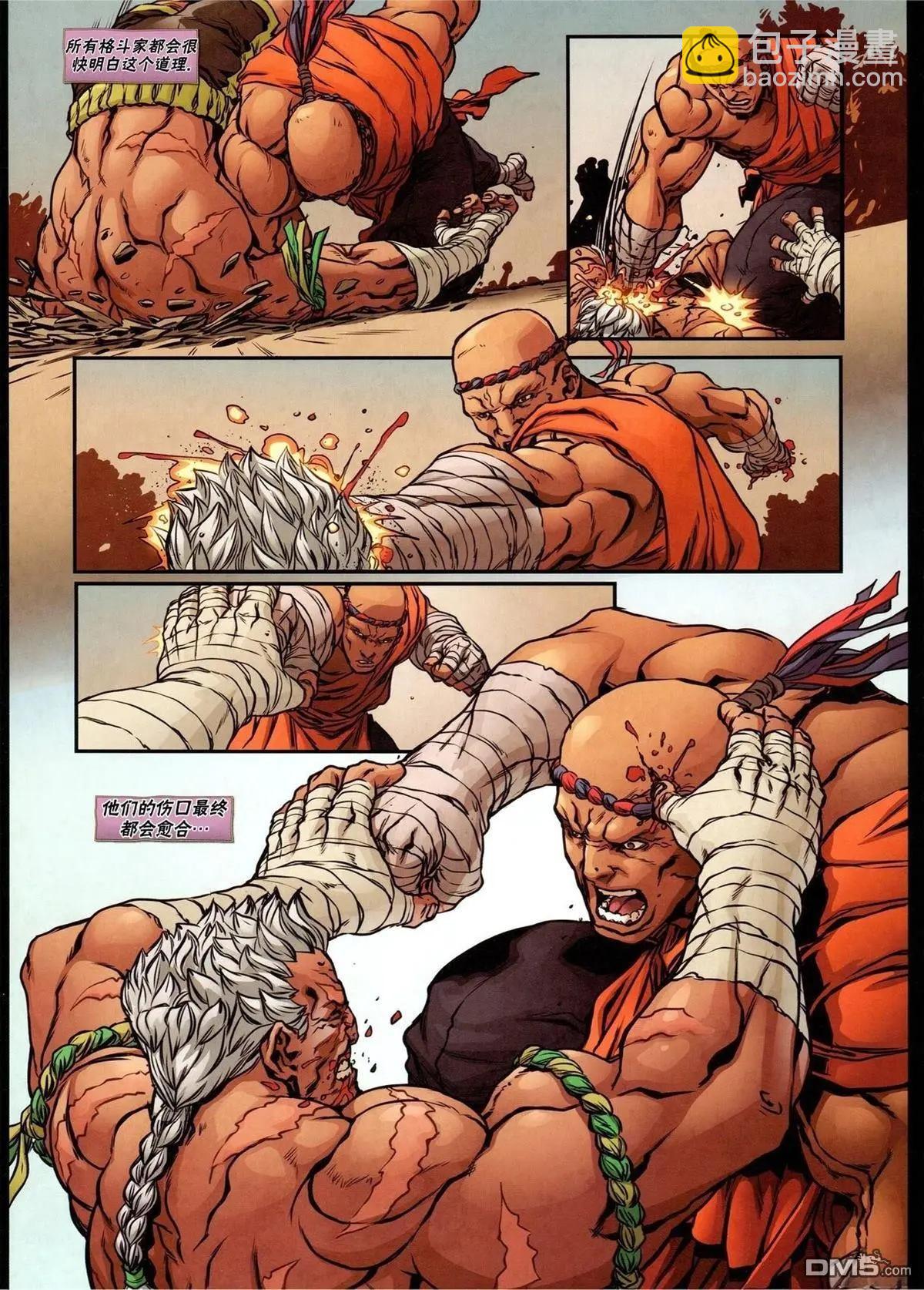 街頭霸王 特刊合集 - 沙加特2 - 5