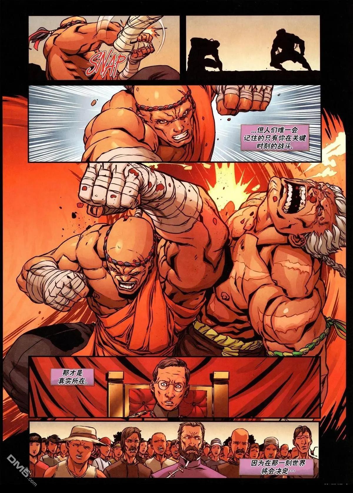 街頭霸王 特刊合集 - 沙加特2 - 7